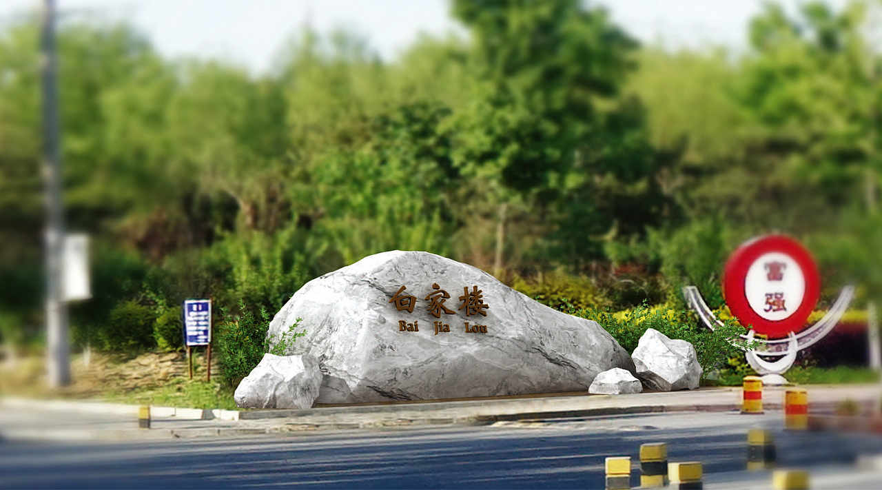 美丽乡村提升改造导视系统篇（图ZMjkxNjA3MzY0） - 建筑/空间 - 站酷设计师郝卿金箭标识原创素材 - 站酷ZCOOL