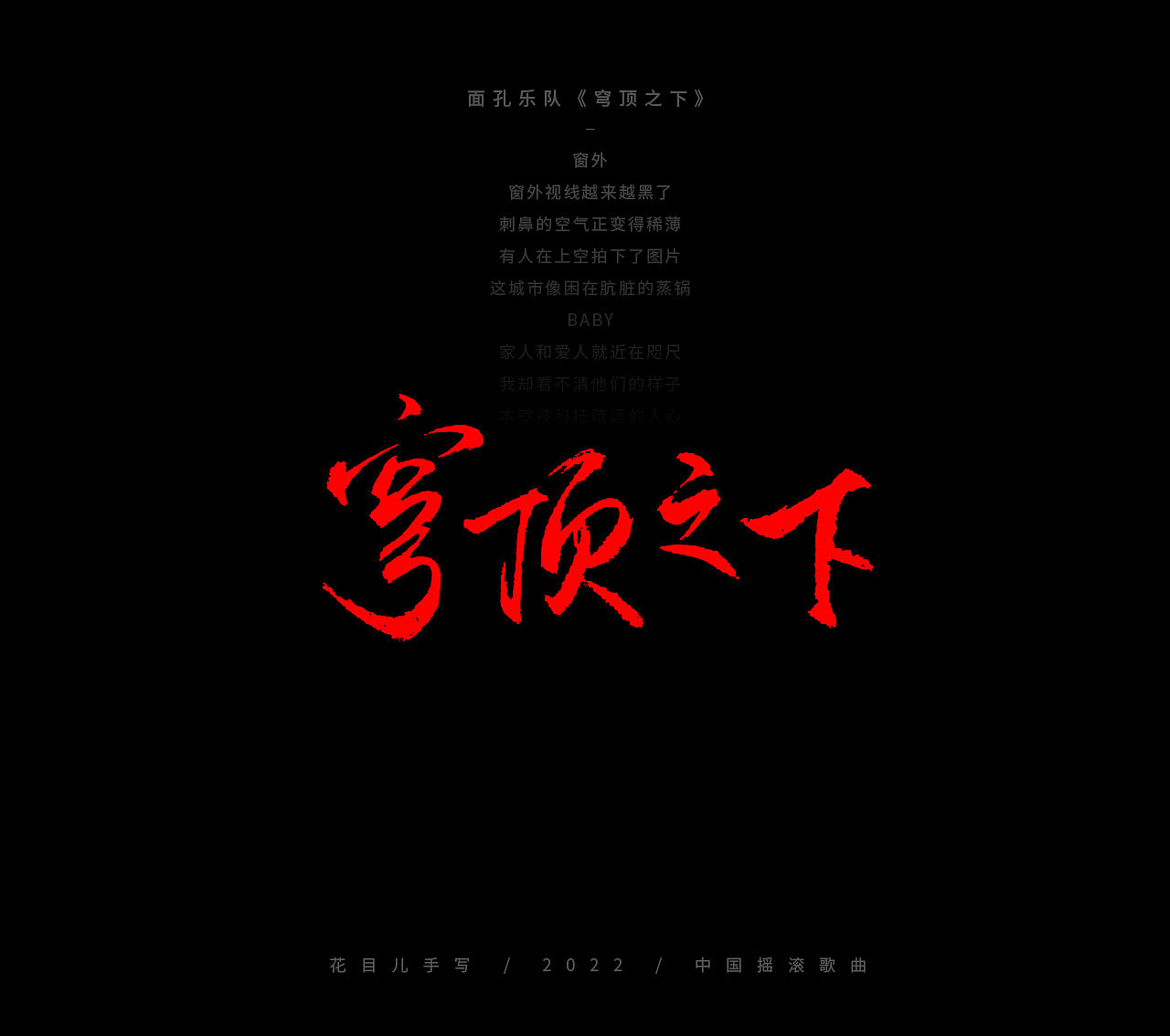 手写字体/ 歌曲/ 百首合辑-3（图ZMjkzNDEwNjI0） - 字体/字形 - 站酷设计师花目儿原创素材 - 站酷ZCOOL
