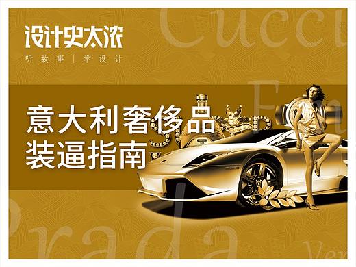 意大利奢侈品装逼指南——【设计史太浓】