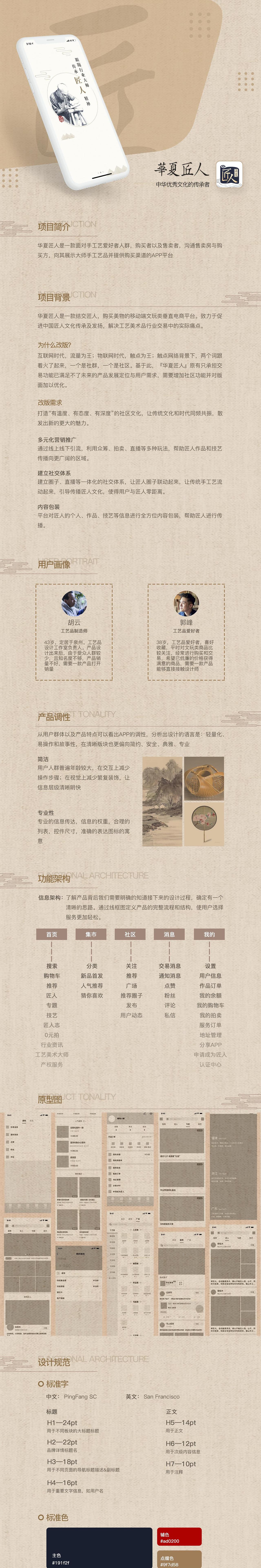 华夏匠人（图ZMjI4MjMxMDIw） - APP界面 - 站酷设计师蜡比小新原创素材 - 站酷ZCOOL