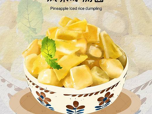 ipad手绘插画 | 凤梨冰汤圆 | 夏日糖水甜品