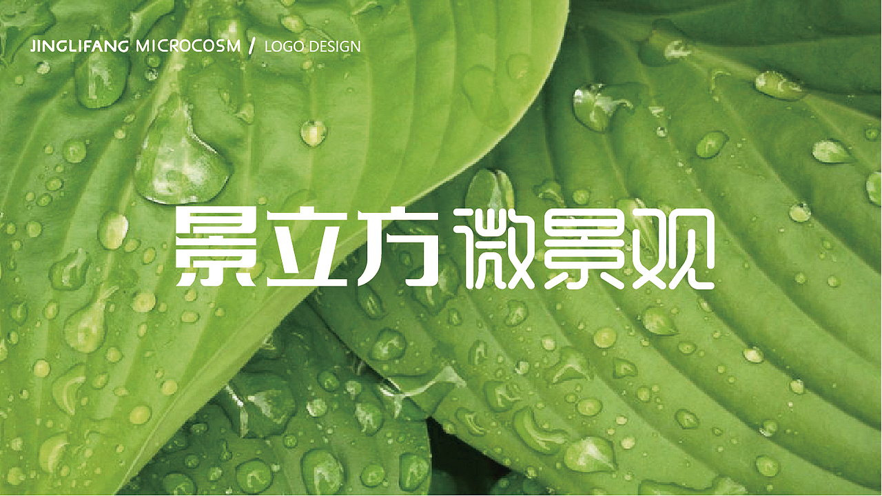 景立方微景观（图ZMzQ0NDU2MDA4） - 景观设计 - 站酷设计师晚寻原创素材 - 站酷ZCOOL