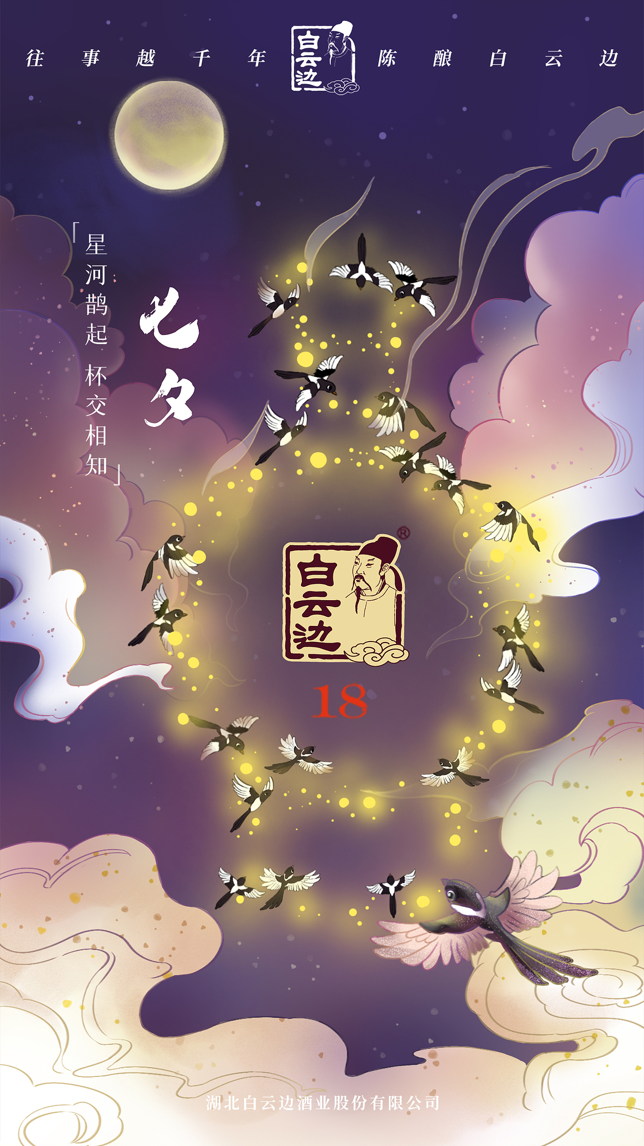 七夕节（图ZMzEzNzI3Mjcy） - 商业插画 - 站酷设计师白先生家的小白头原创素材 - 站酷ZCOOL