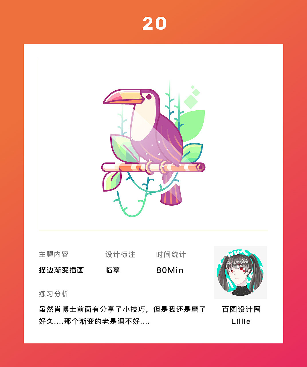 图形创意之插画练习-临摹篇（图ZMTQxNjAyODgw） - 创作习作 - 站酷设计师Liiiiillie原创素材 - 站酷ZCOOL