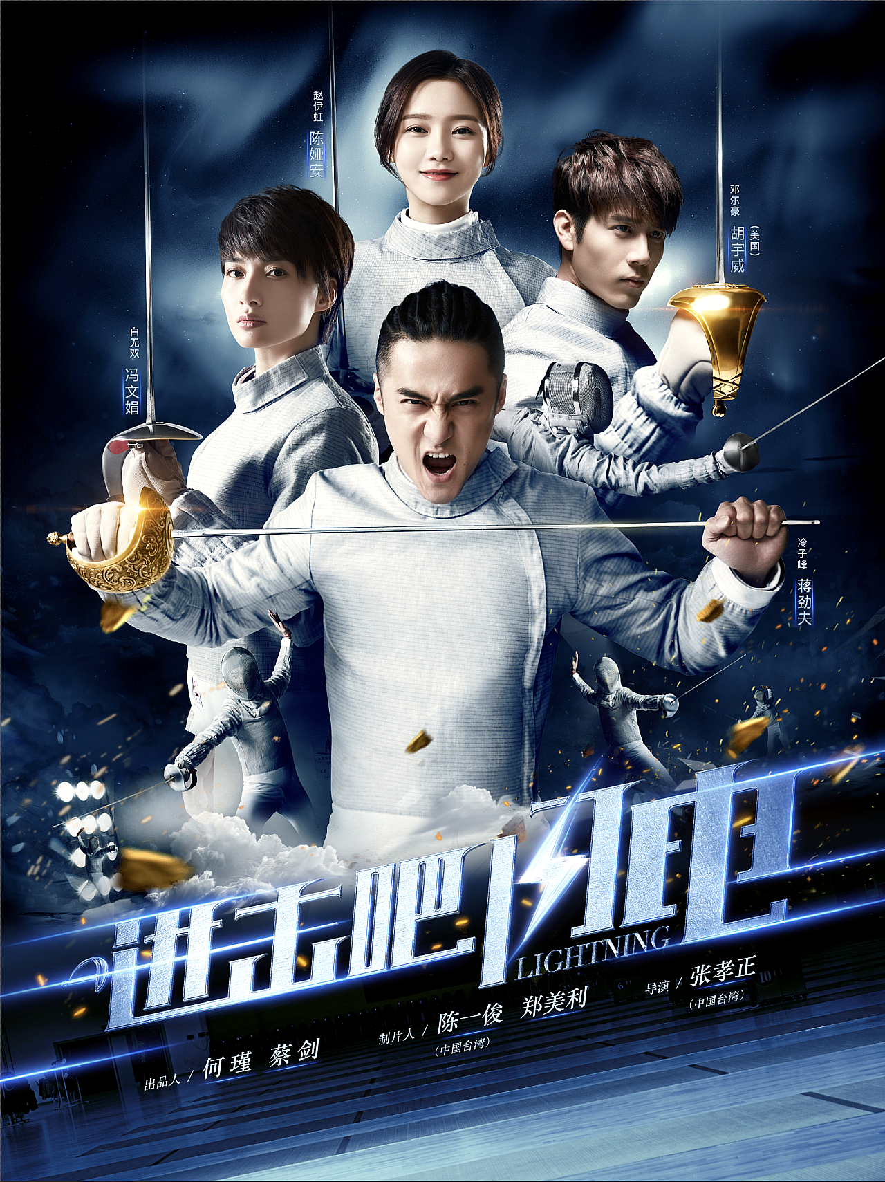 进击吧闪电主视觉