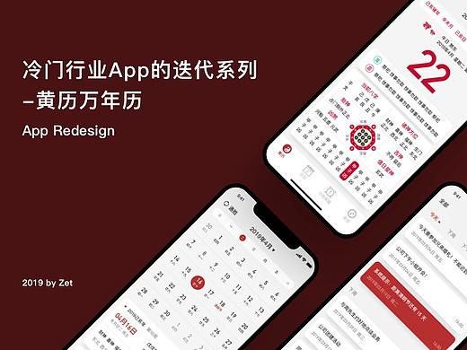 冷门系列app改版 - 黄历万年历