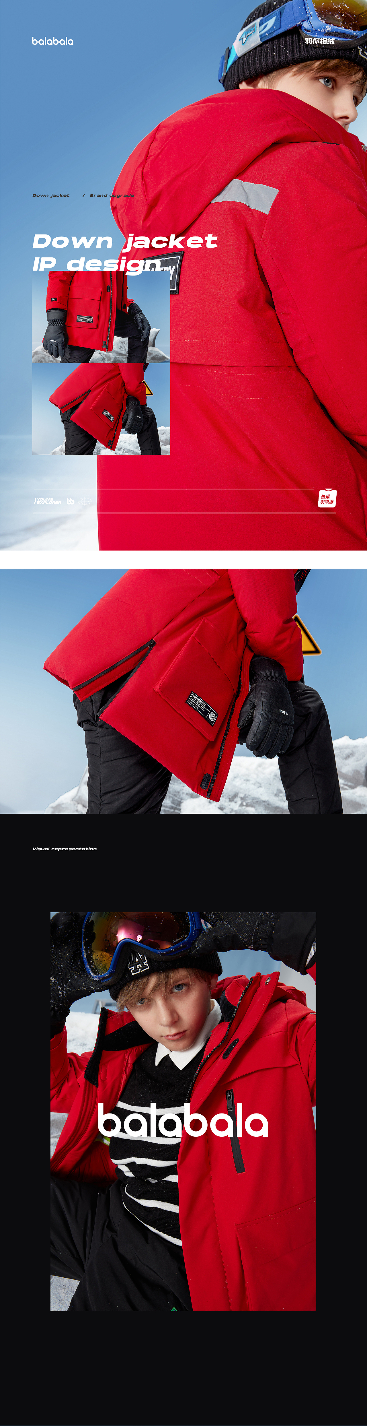 巴拉巴拉品牌升级策略全案