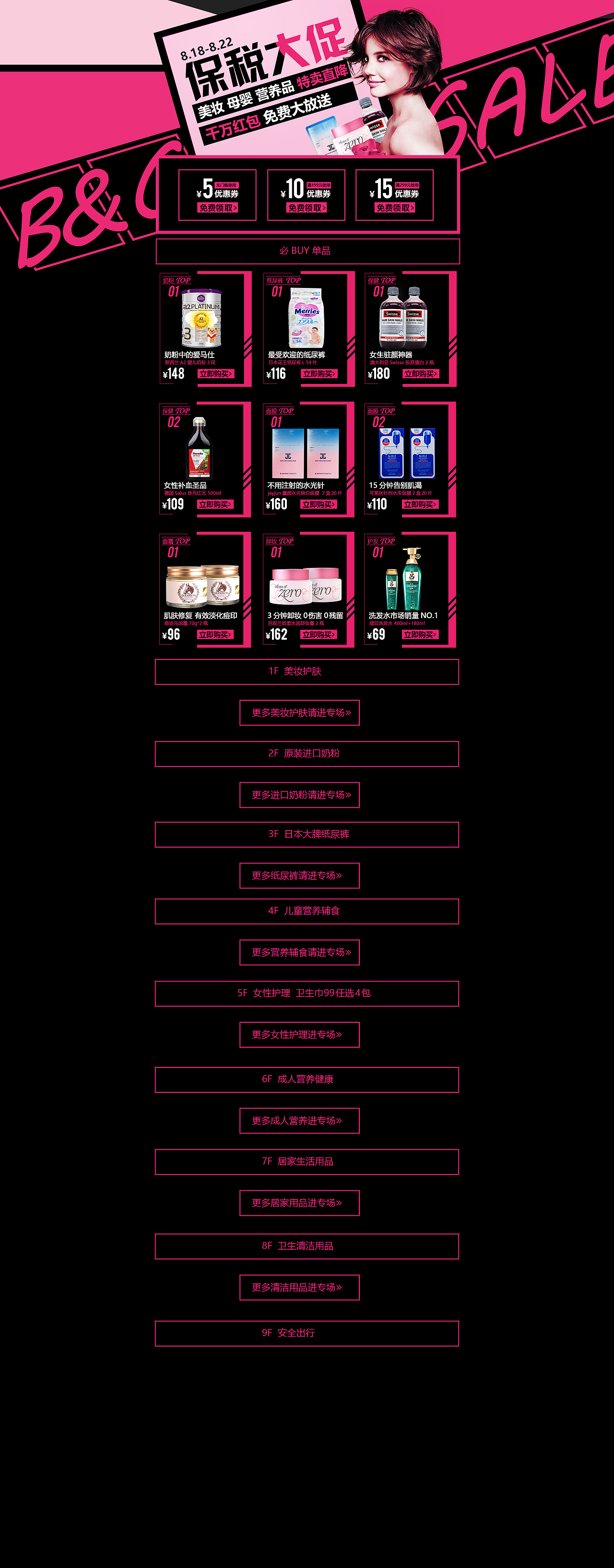 宝贝格子818活动专题页（图ZNTY5ODg3MTI=） - 电商 - 站酷设计师Mrduan原创素材 - 站酷ZCOOL