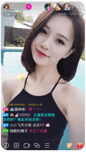 爱奇艺_奇秀Q3_直播礼物展示