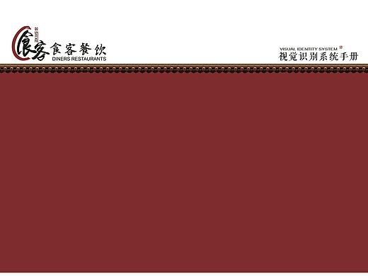 食客餐饮视觉形象识别系统（个人主页-ZMzEzMTA2NzY=） - 品牌 - 站酷设计师卒下时光原创素材 - 站酷ZCOOL