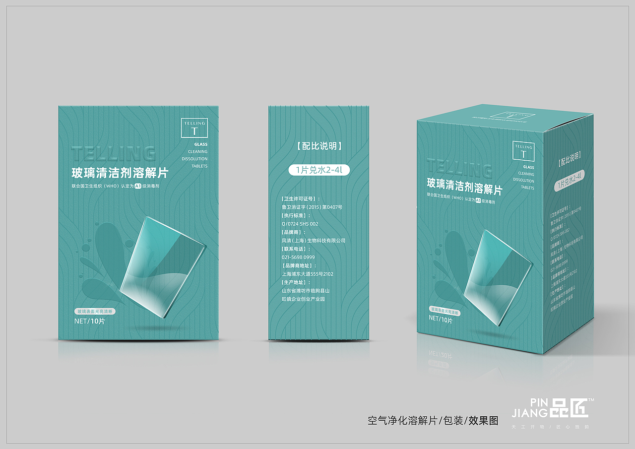 包装设计·消毒产品·品匠文化创意