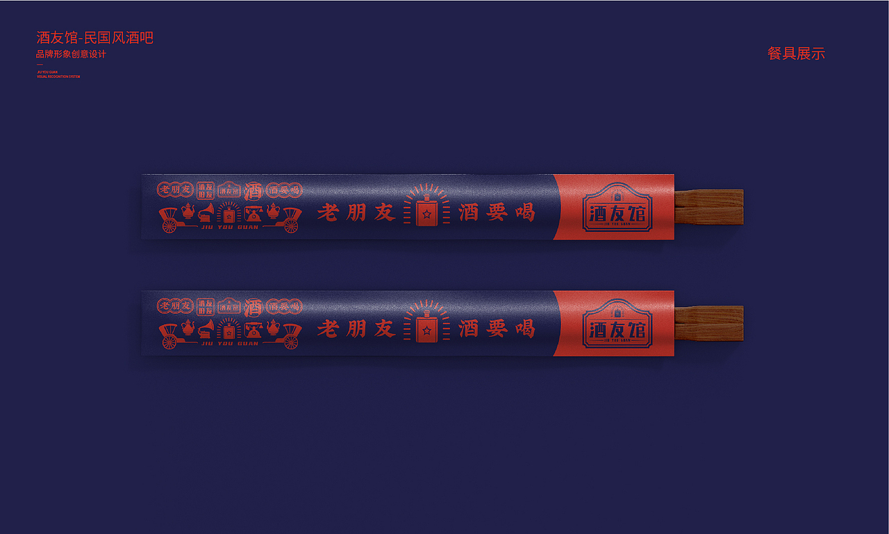 酒友馆餐饮品牌设计（图ZMjM5OTY3OTIw） - 品牌 - 站酷设计师洛克品牌设计原创素材 - 站酷ZCOOL