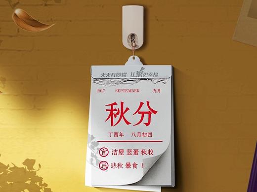妙潔秋分（個人主頁-ZMzAwMjI5NTY=） - 海報(bào) - 站酷設(shè)計(jì)師請叫我譚總原創(chuàng)素材 - 站酷ZCOOL