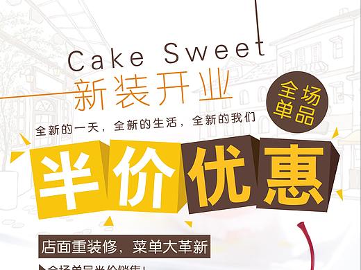 蛋糕 甜点 活动海报