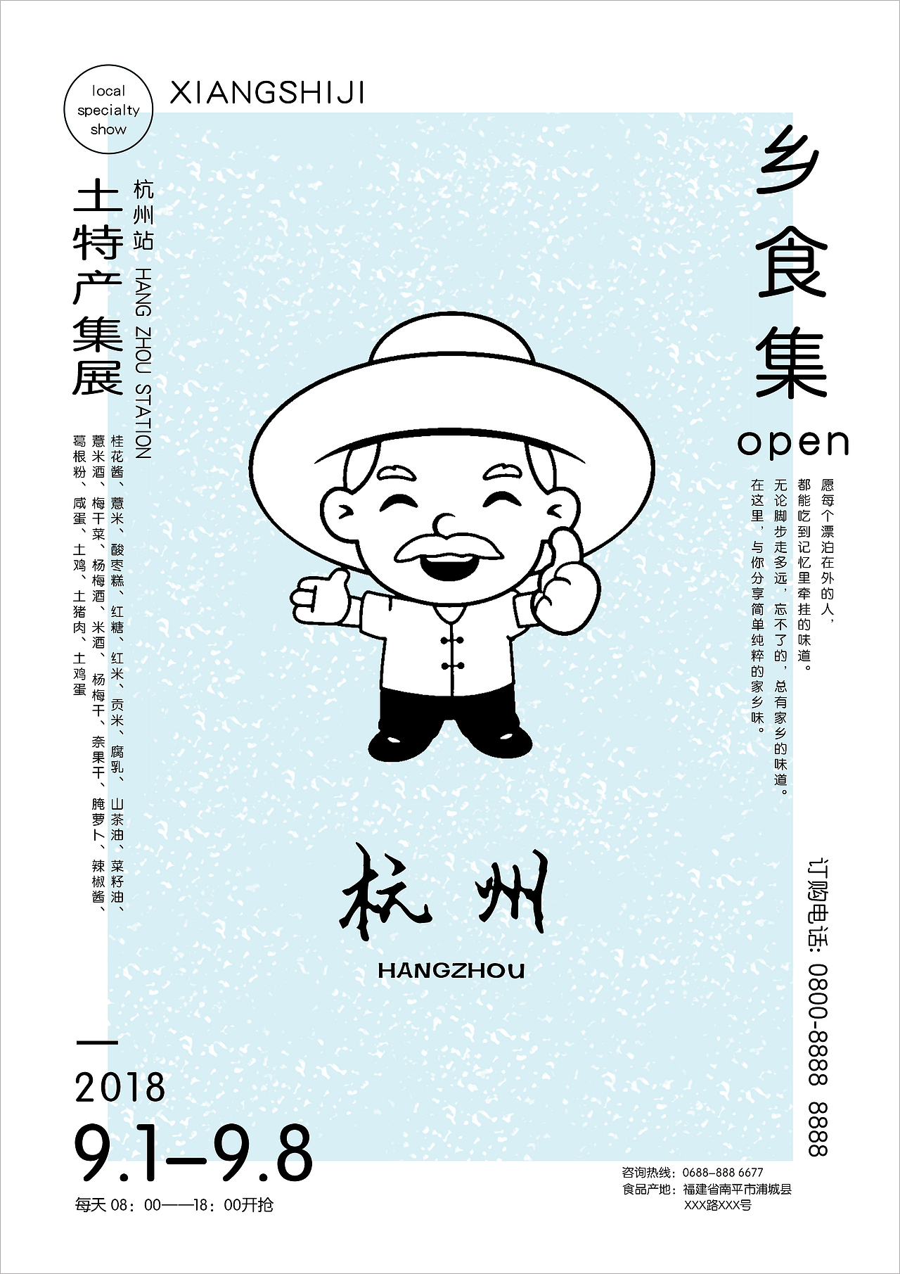 土特产宣传海报（图ZMTI5ODMzMzgw） - 海报 - 站酷设计师风间道原创素材 - 站酷ZCOOL