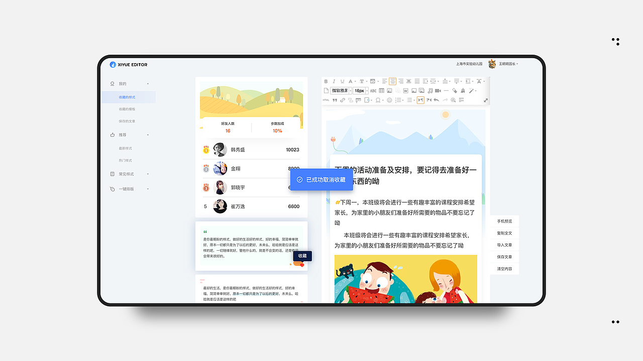幼儿园_移动app及web端UI及视觉设计集合