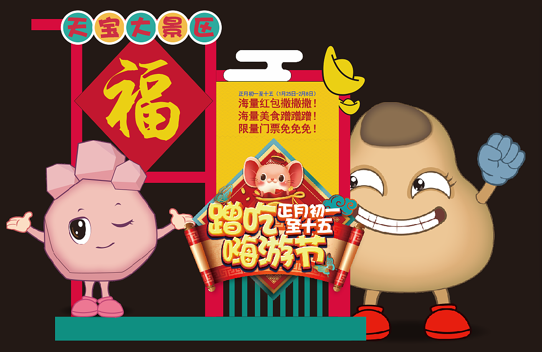 蹭吃嗨游节（图ZMjA2ODU3ODM2） - 海报 - 站酷设计师曼陀罗MTL原创素材 - 站酷ZCOOL