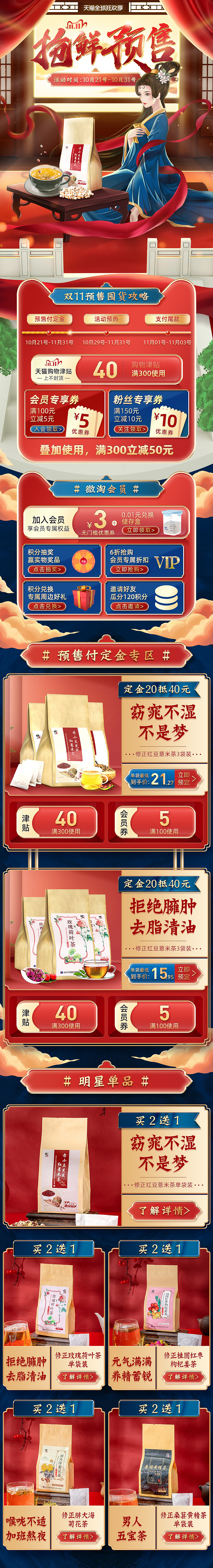 食品茶类双11活动预售首页