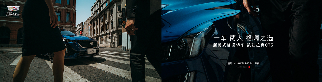 凯迪拉克CT4+CT5平面拍摄（图ZMjQwMTA2ODY0） - 人文/纪实摄影 - 站酷设计师武减武文化创意原创素材 - 站酷ZCOOL