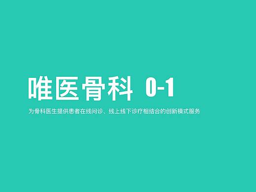 交互设计作品-线上问诊