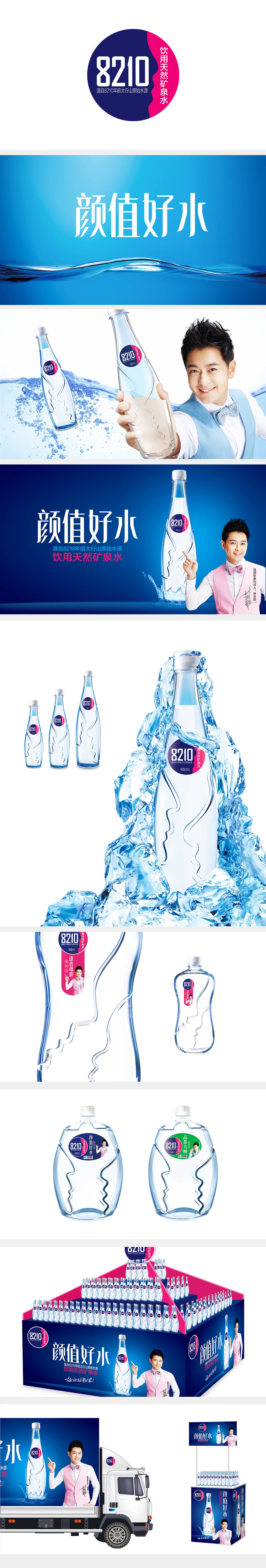 8210|颜值好水（图ZMTI4MDI2OTky） - 品牌 - 站酷设计师义朝策略设计原创素材 - 站酷ZCOOL