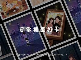 日常插畫集