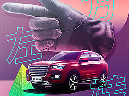 哈弗汽車300萬H5傳播Demo