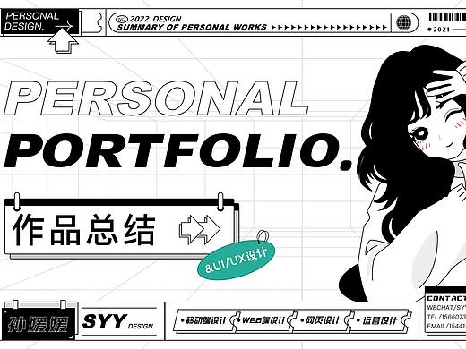 UI个人作品集