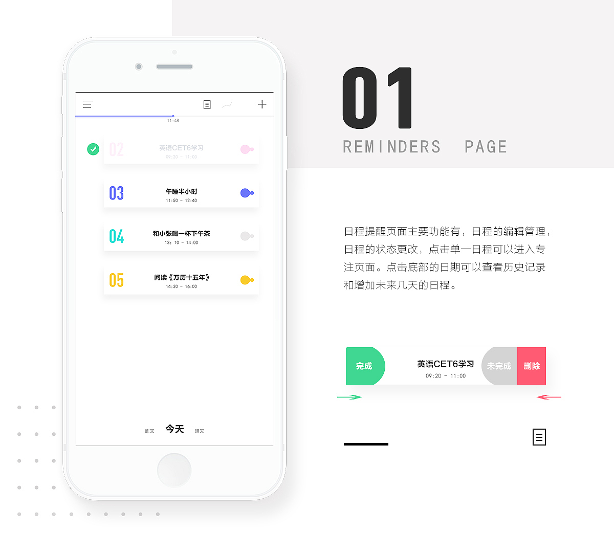 《专注》日程提醒,时间管理,自我管理,拖延症专用app