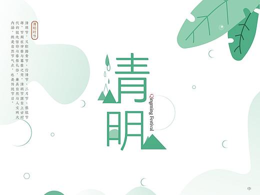 中国传统节日|清明节海报