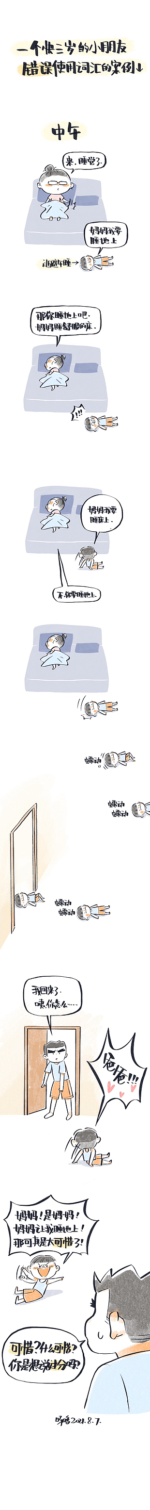 日常漫画2020-2021（图ZMzY0NTMyMzc2） - 短篇/格漫 - 站酷设计师呀哆yaduo原创素材 - 站酷ZCOOL