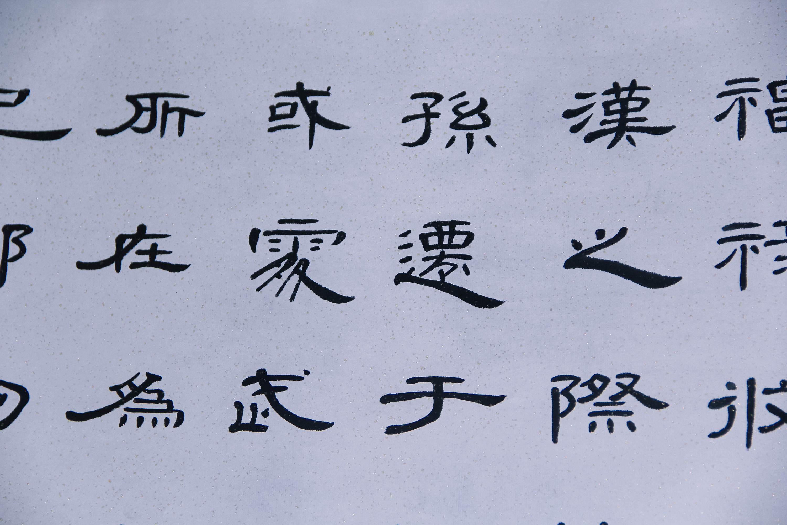 汉代碑额书法，高清赏析--四柱八字,命理,八字命理,六爻占卜-寅午文化