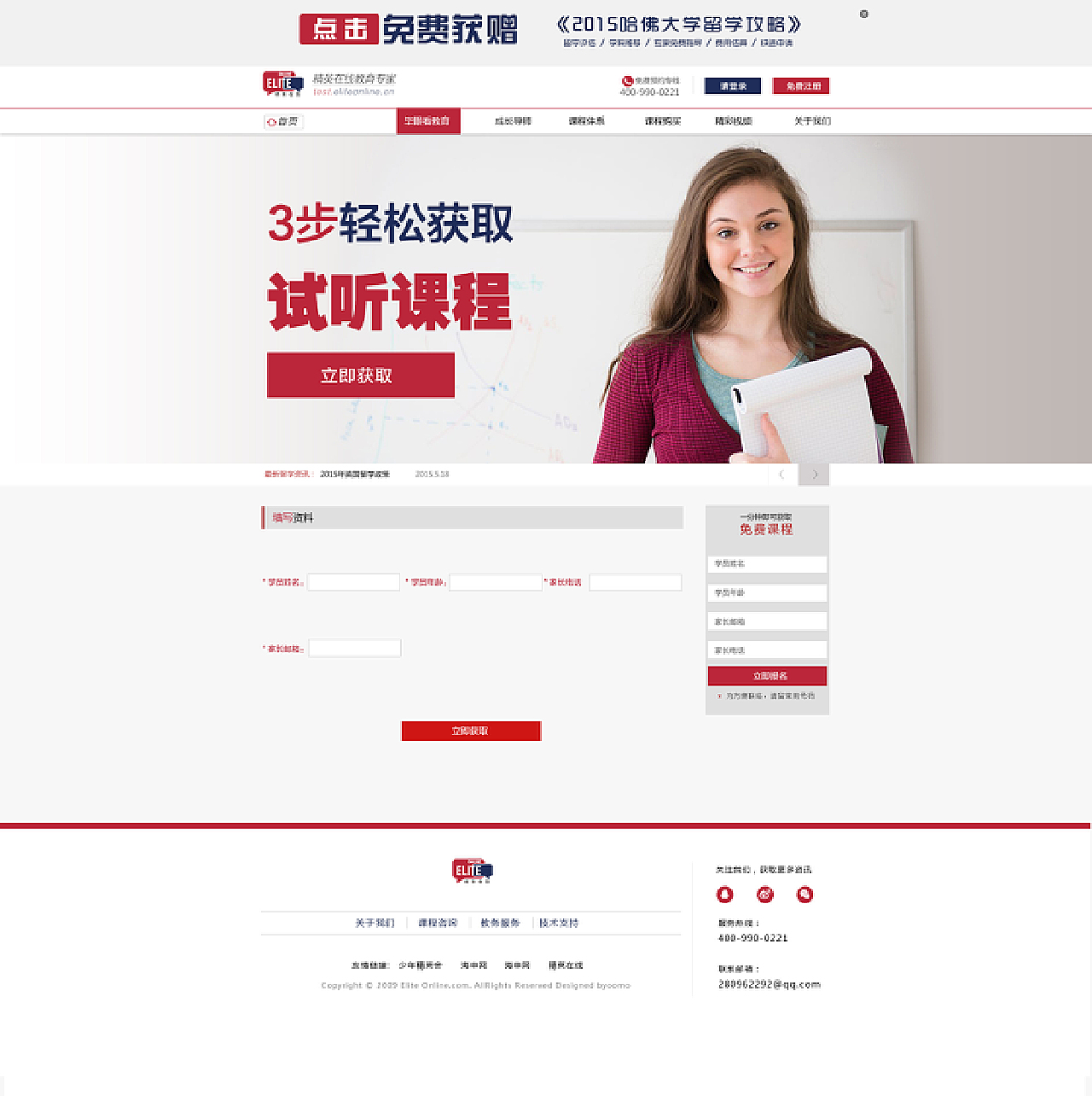 Web-英语培训学校的网站