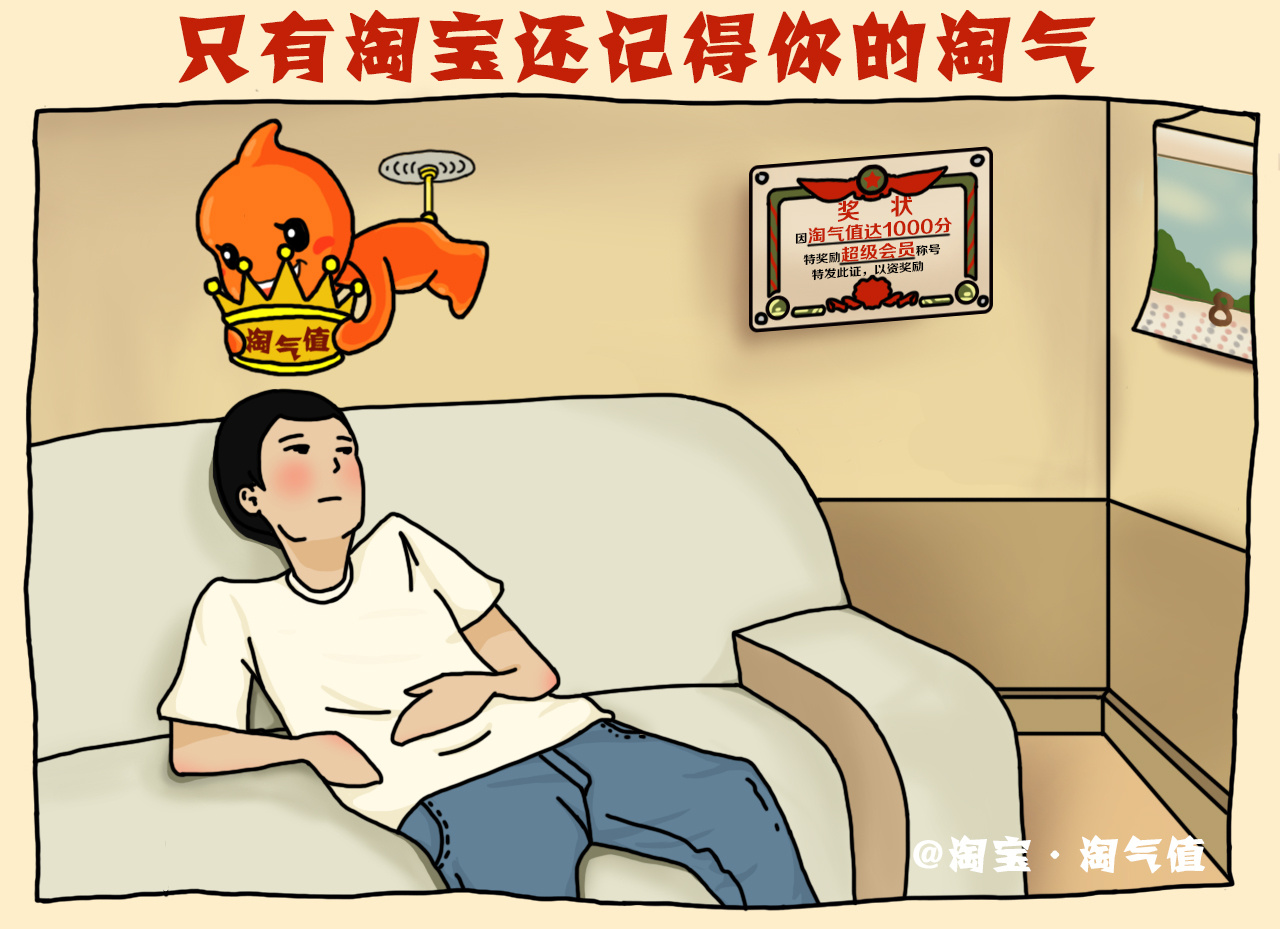淘宝淘气值复古插画