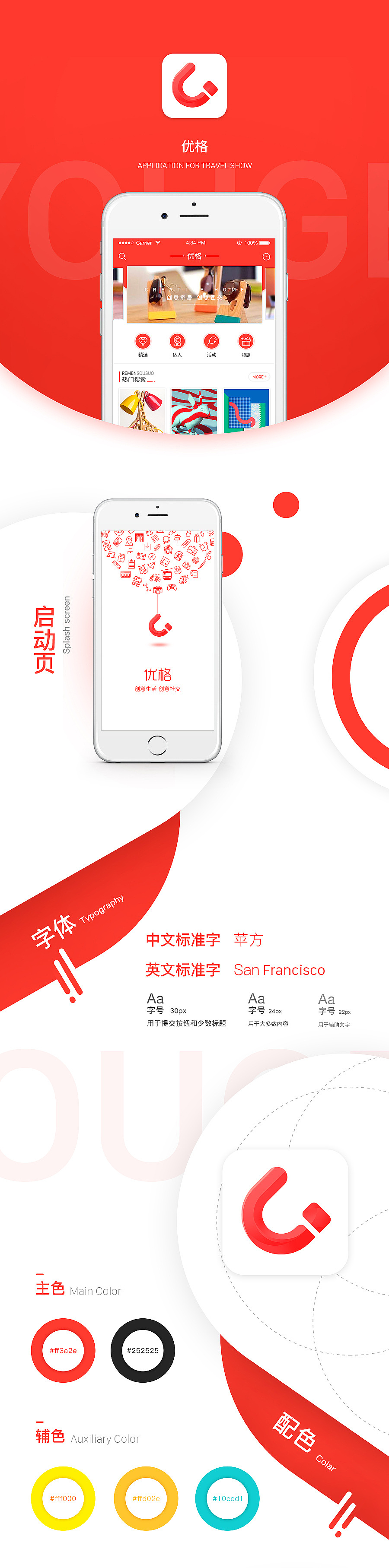 优格APP（图ZODE5Mzc0MDA=） - APP界面 - 站酷设计师changtuo1911原创素材 - 站酷ZCOOL
