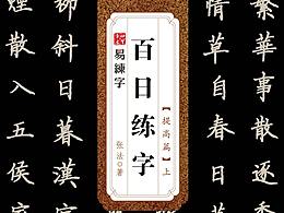 字帖封面