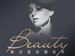 長圖設(shè)計(jì)-醫(yī)美行業(yè)