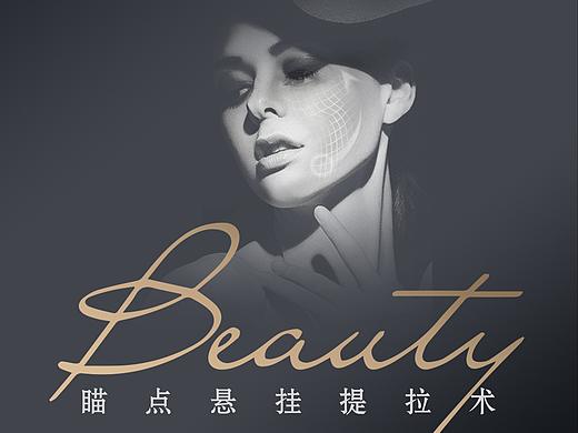 长图设计-医美行业