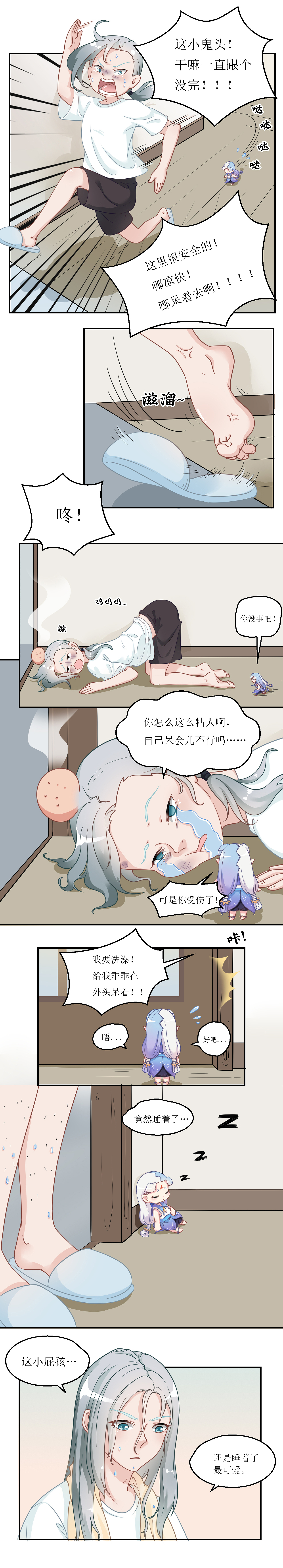 啊喂?变身术可不是这么用的! 「风鱼志漫画」