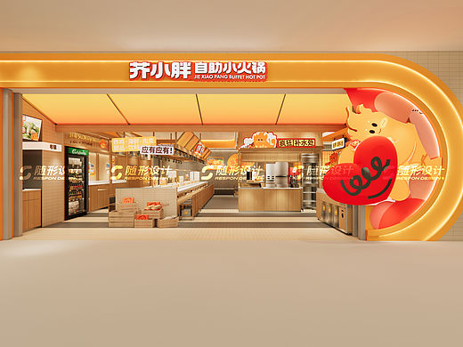 随形原创设计-芥小胖自助小火锅-邯郸店