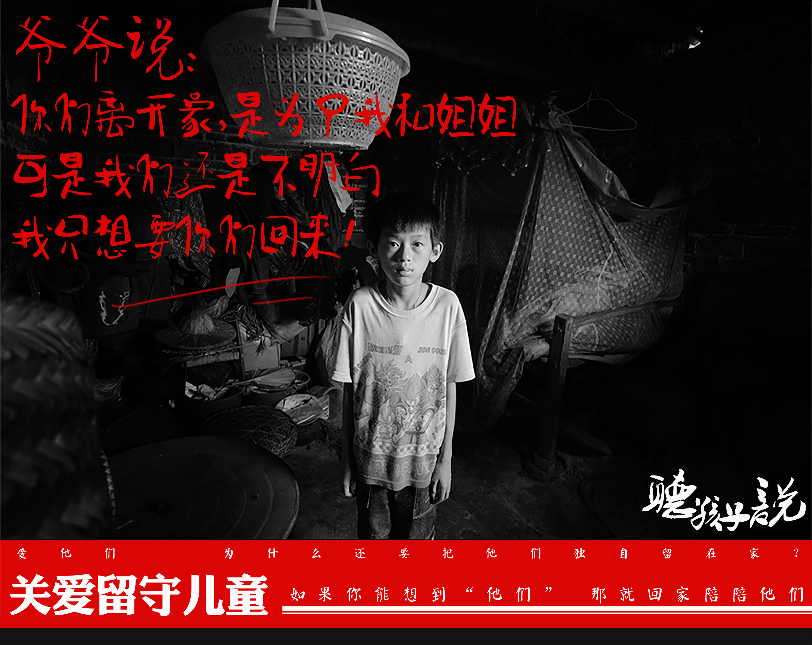 公益广告-关注留守儿童