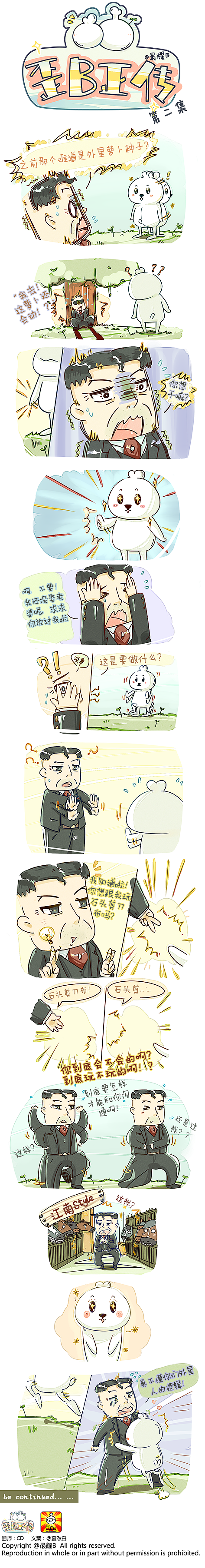 #原创漫画#咸丰年前的《歪B正传》（图ZNDU2NTg1MDQ=） - 中/长篇漫画 - 站酷设计师家纹CD原创素材 - 站酷ZCOOL