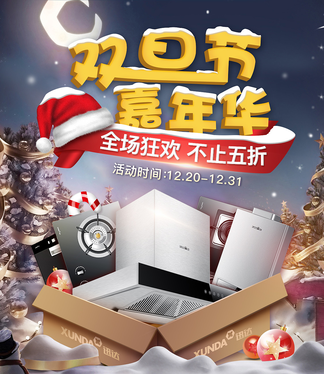 双旦（图ZMTkwMDU2NDcy） - 电商 - 站酷设计师lishan198原创素材 - 站酷ZCOOL