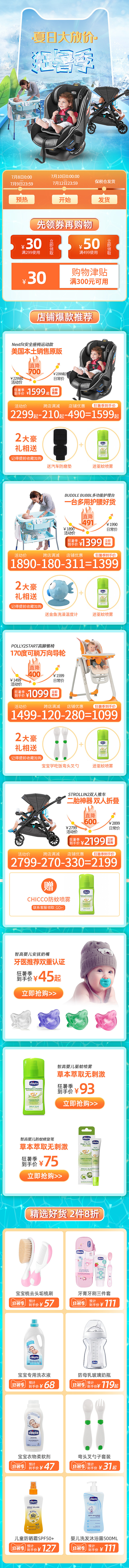 狂暑季首页（图ZMjIxMDMxNjky） - 电商 - 站酷设计师摘星的猫原创素材 - 站酷ZCOOL