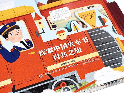 探索中国火车书