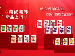 蜜饯小包装集合海报