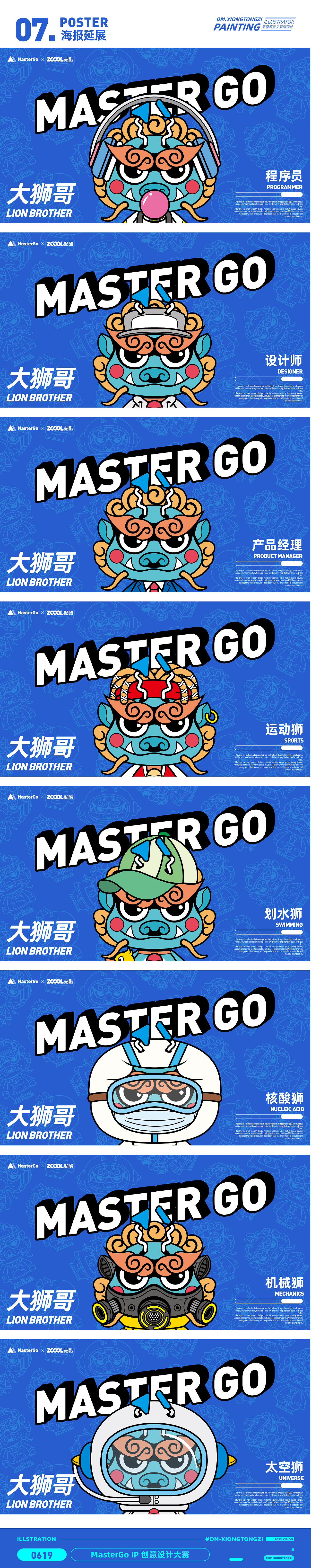 MasterGo IP形象设计——大狮哥（图ZMzA1NjIwNDI4） - IP形象 - 站酷设计师呆萌熊童子原创素材 - 站酷ZCOOL