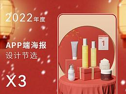 APP無線端手機端首頁海報【新年海報系列+圣誕海報】