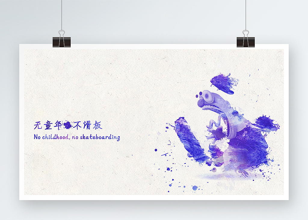 水彩泼墨 海报 banner 滑板