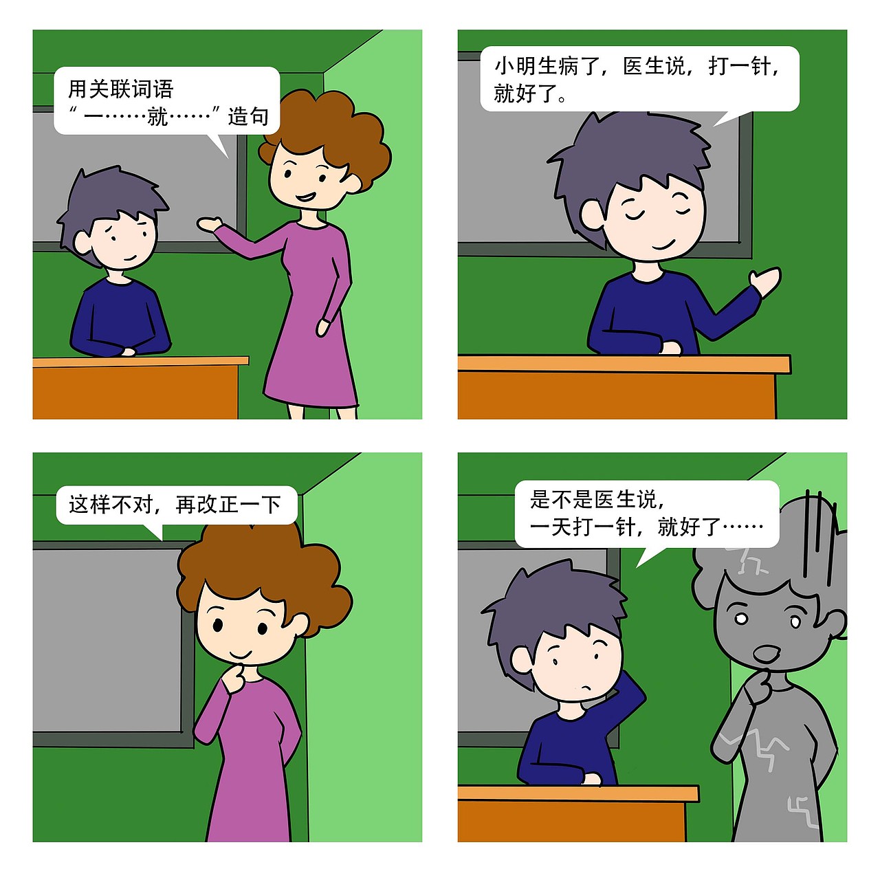 校园笑话小漫画04